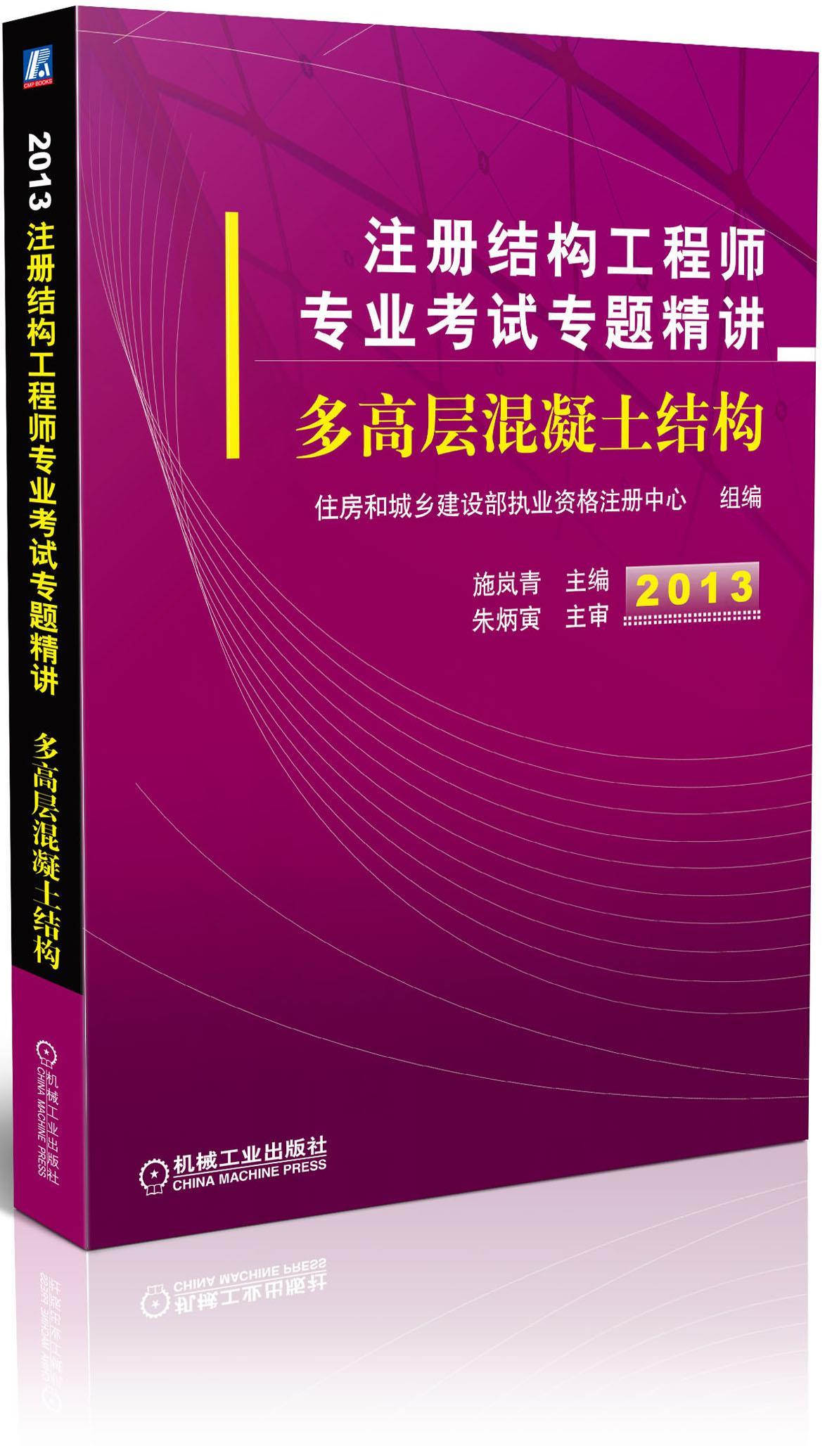 2021年注册结构工程师考试规范2013注册结构工程师  第2张