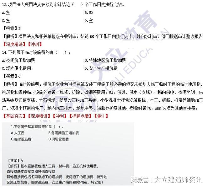 2013betway西汉姆app下载
试题2013二建法规真题解析  第1张