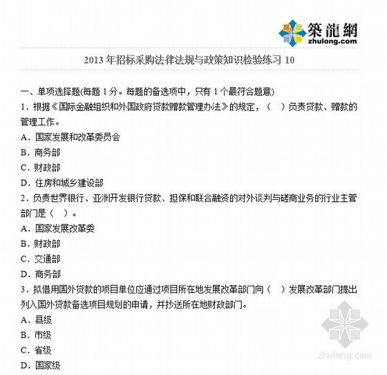 2013betway西汉姆app下载
试题2013二建法规真题解析  第2张