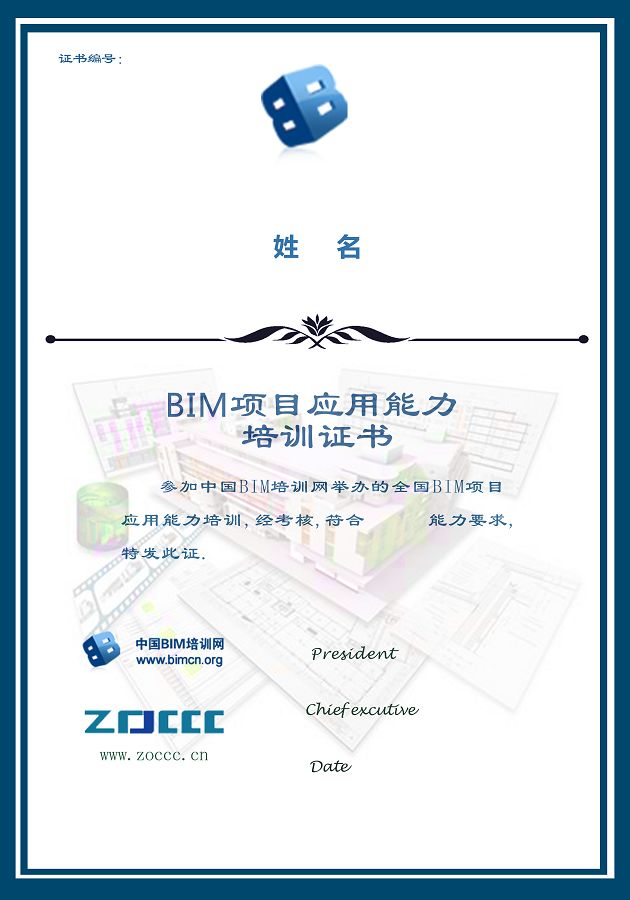 bim工程师怎么编辑bim工程师证书怎么入库  第1张