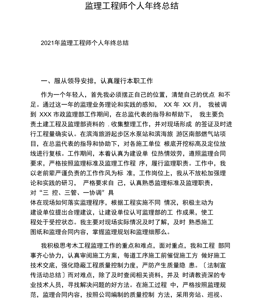 对必威betway官网入口
的总结对监理工作的心得体会  第2张