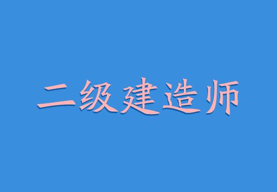 水利水电betway西汉姆app下载
报考条件,水利水电betway西汉姆app下载
好考吗  第1张
