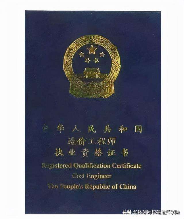 注册造价师与造价工程师注册造价师与造价工程师的区别  第1张