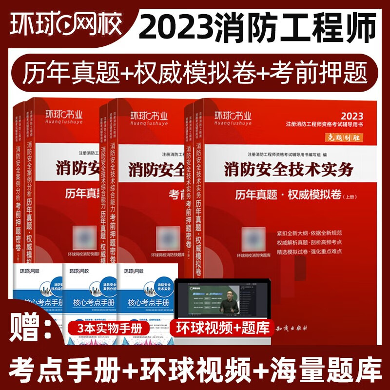 注册消防工程师辅导注册消防工程师辅导教材哪里的好  第2张