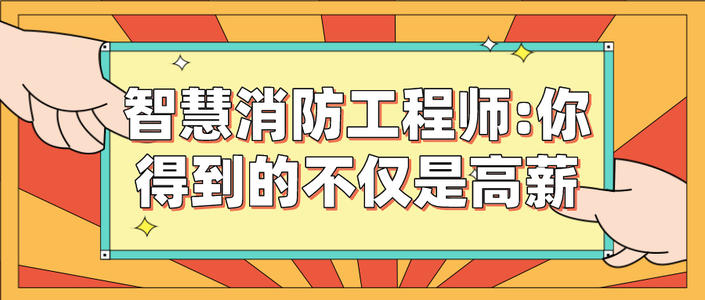智慧消防工程师的报名时间智慧消防工程师的报名时间表  第1张
