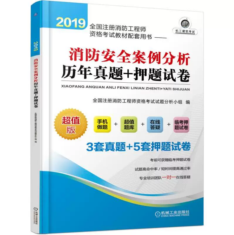2019年消防工程师考试真题解析视频,2019年消防工程师考试  第2张