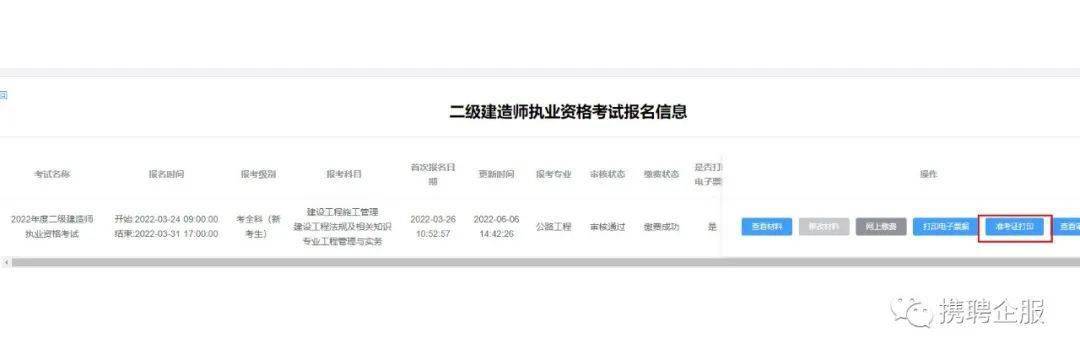 云南betway西汉姆app下载
考试工作时间怎么核查,云南betway西汉姆app下载
准考证打印地点  第1张