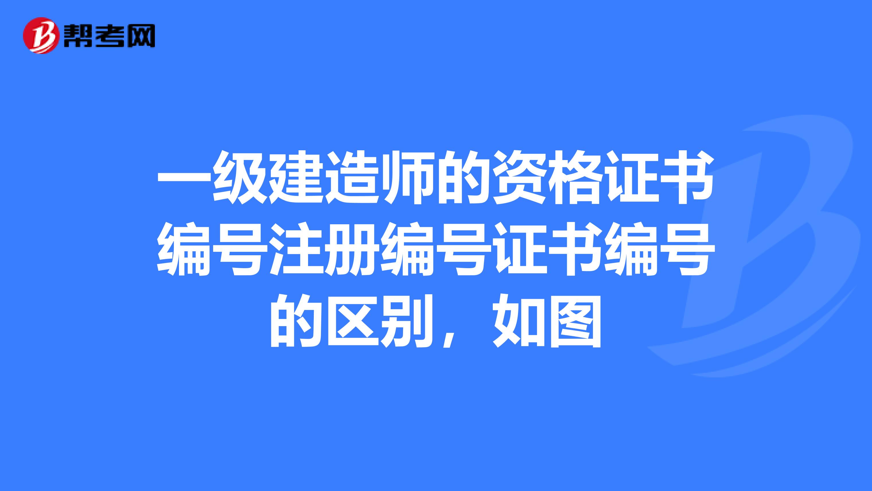 betway西汉姆app下载
报名需要什么条件,一级建造师需要什么条件  第2张