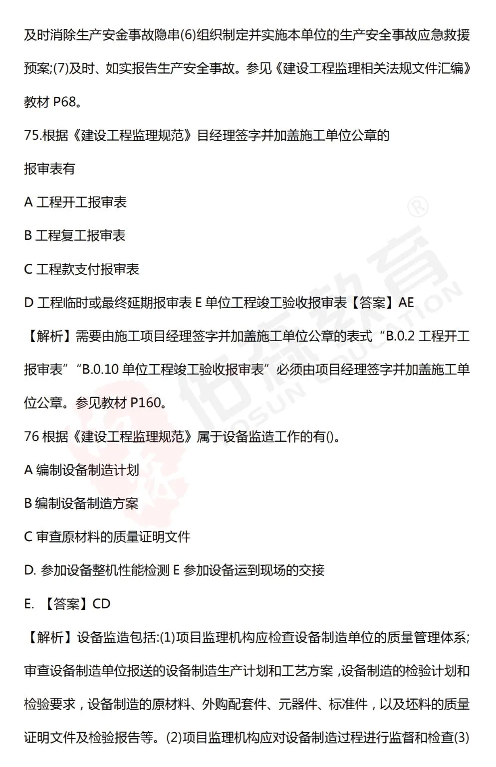 土建必威betway官网入口
考试科目土建必威betway官网入口
模拟题  第2张
