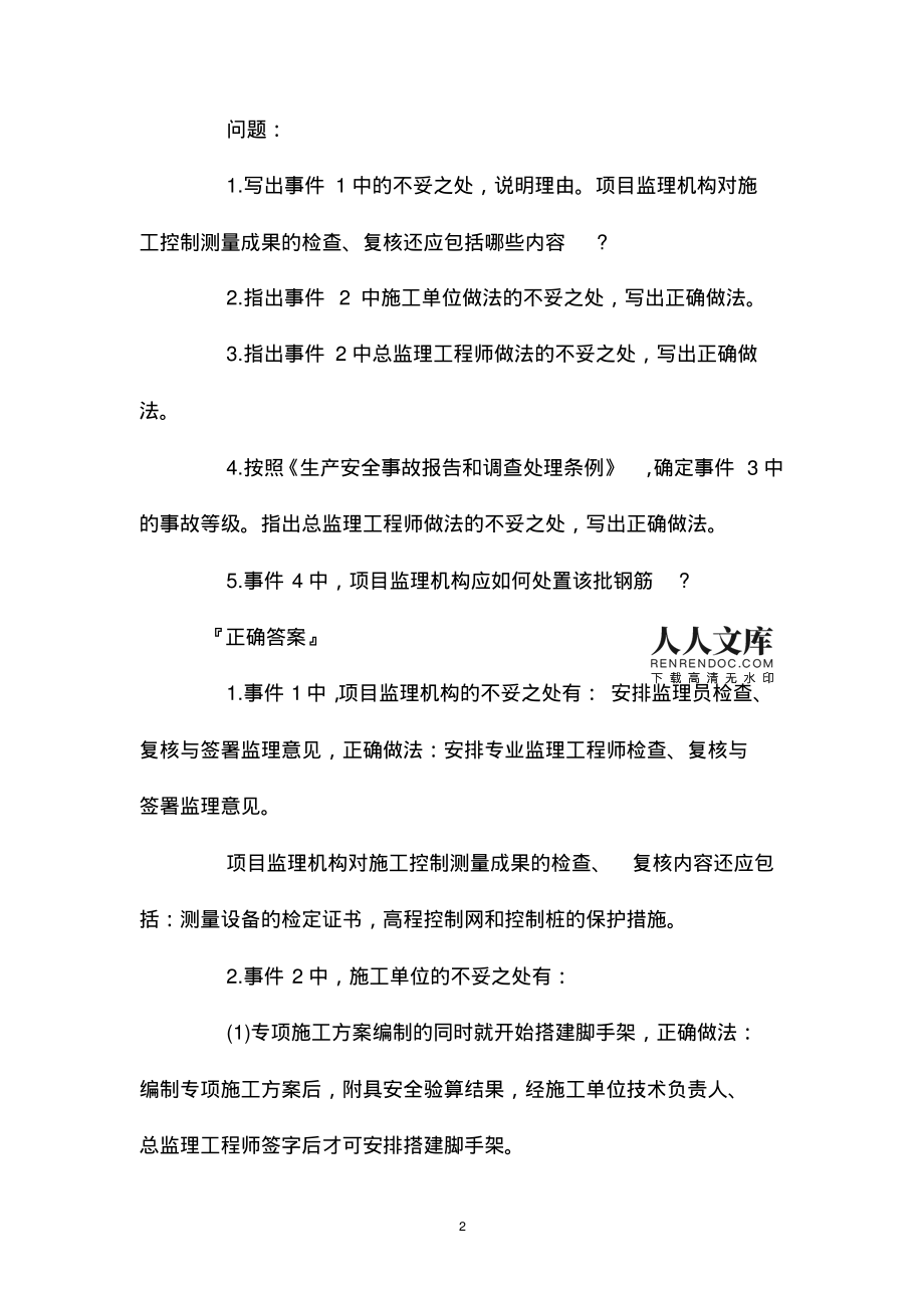 环境必威betway官网入口
考试试题环境必威betway官网入口
考试试题题库  第1张