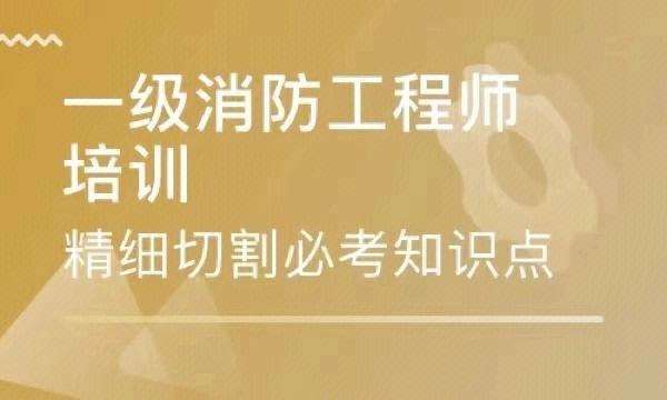 消防工程师报名成功是不是就算审核过了消防工程师考后核验  第1张