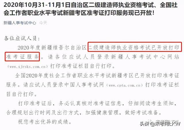 2020江西betway西汉姆app下载
考试查询,江西betway西汉姆app下载
准考证打印地点  第1张