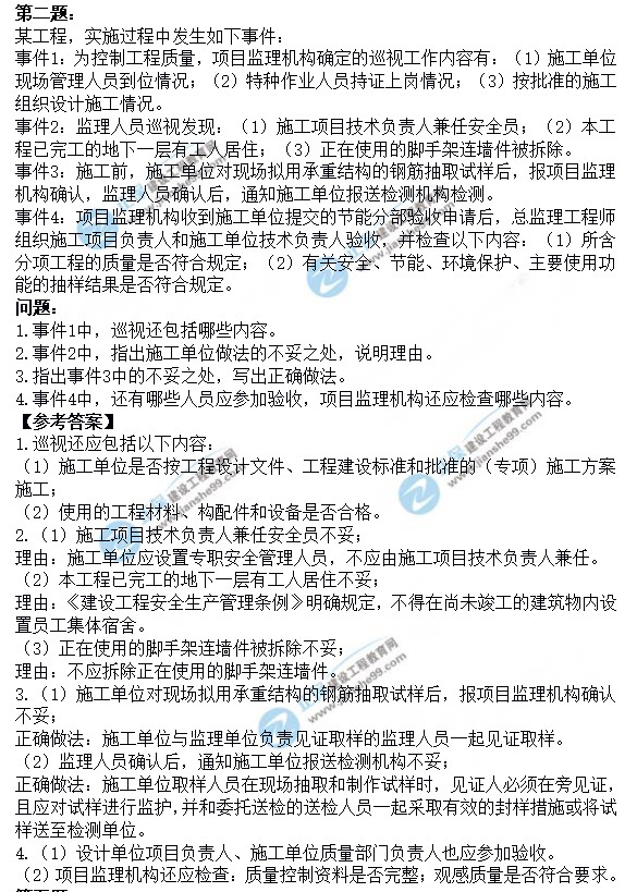 2021年必威betway官网入口
考试科目2021必威betway官网入口
考试科目,监理概论  第2张