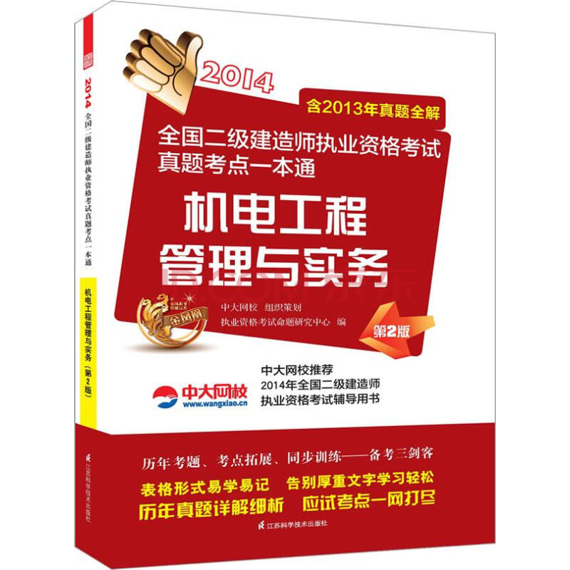 betway西汉姆app下载
机电工程真题答案betway西汉姆app下载
机电工程真题  第1张