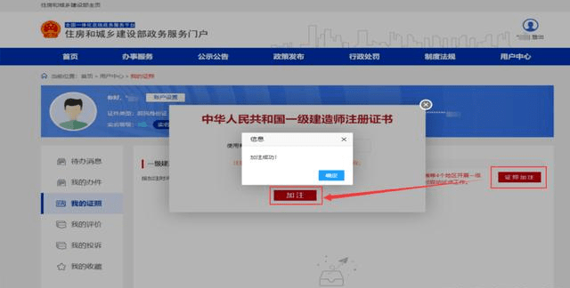 一级建造师下载电子证书无法加载一级建造师下载  第2张