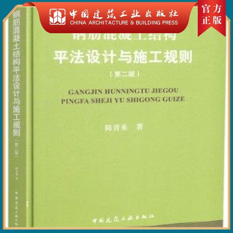 钢筋混凝土结构平法设计与施工规则第五章钢筋混凝土结构平法设计与施工规则  第1张