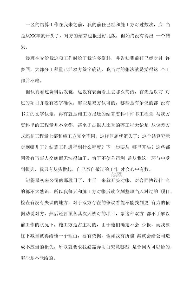 结构工程师年度总结报告范文大全,结构工程师年度述职德能勤  第1张