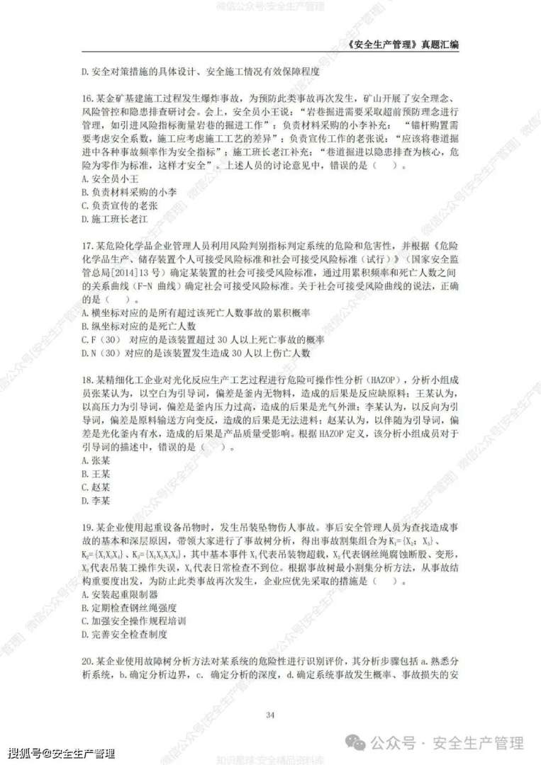 注册安全工程师考试真题2020,注册安全工程师考试真题答案  第2张