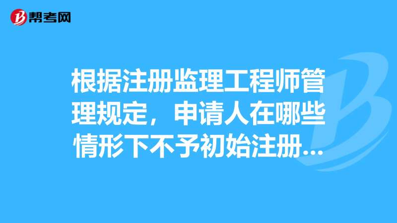 考注册必威betway官网入口需要什么条件必威betway官网入口不注册  第1张