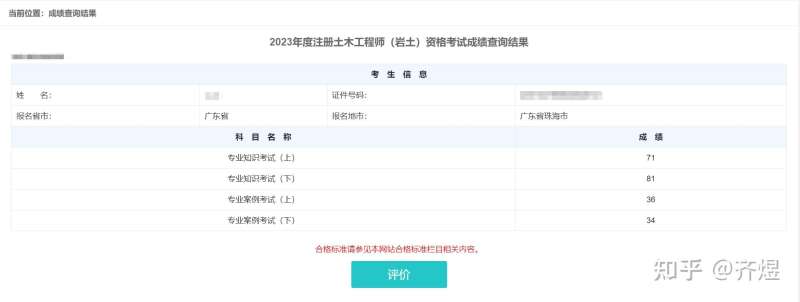注册岩土工程师知乎注册岩土工程师知乎推荐  第1张