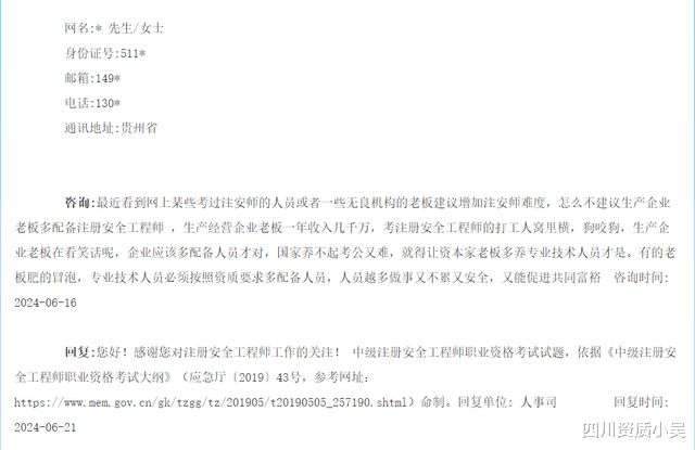 注册安全工程师成绩什么时候注册安全工程师成绩什么时候可以查询  第1张