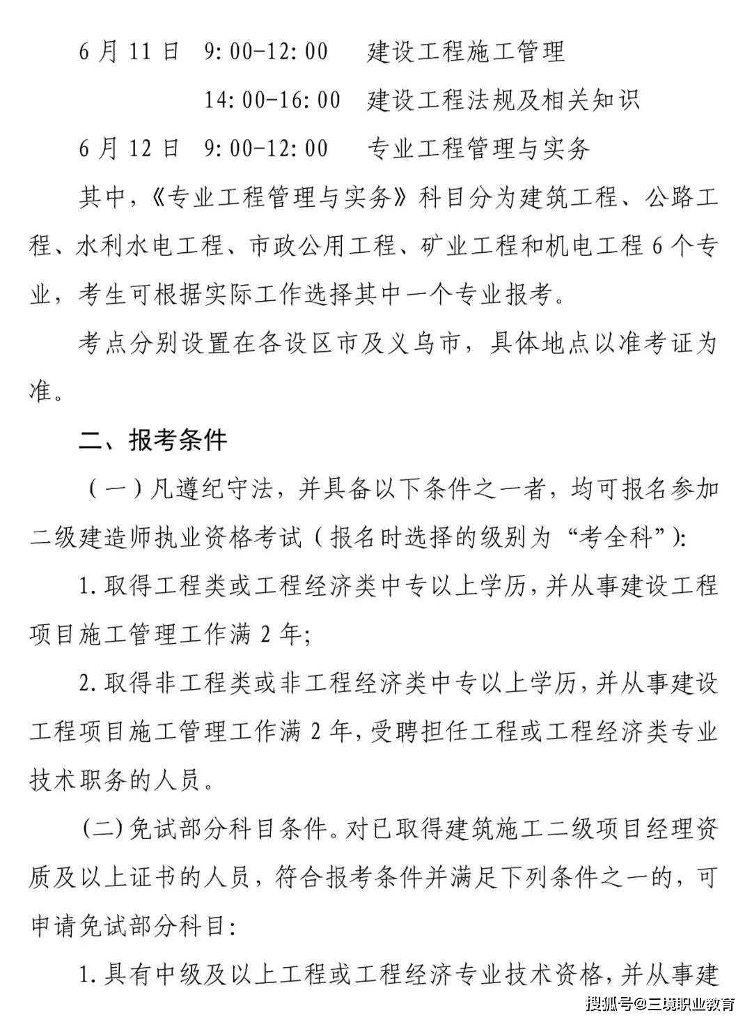 浙江省betway西汉姆app下载
报考条件学历要求是什么浙江省betway西汉姆app下载
报考条件  第2张