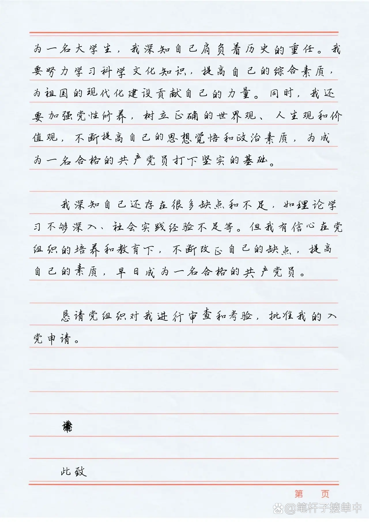 必威betway官网入口
入党申请书2020年最新入党申请书 公司监理  第2张
