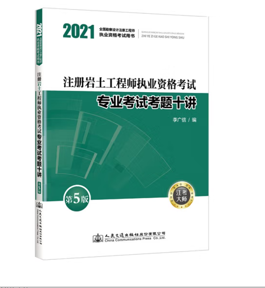 助理岩土工程师考试题库助理岩土工程师考试  第1张