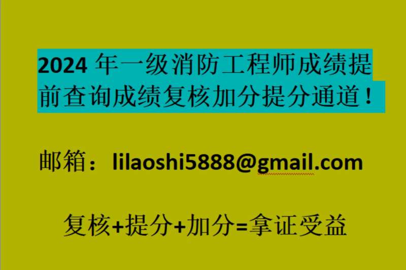一级消防工程师通过率是多少一级消防工程师难考吗?每年过关率多少?  第2张