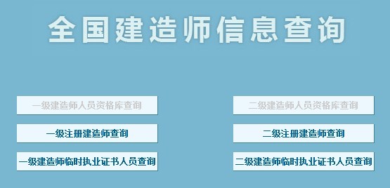 建筑施工企业betway西汉姆app下载
临时执业证书betway西汉姆app下载
临时执业证书人员  第1张
