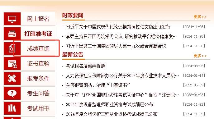 一级建造师查询系统一级建造师信息查询官网  第1张