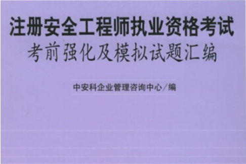 注册安全工程师吧,2021年注册安全工程师有用吗  第1张