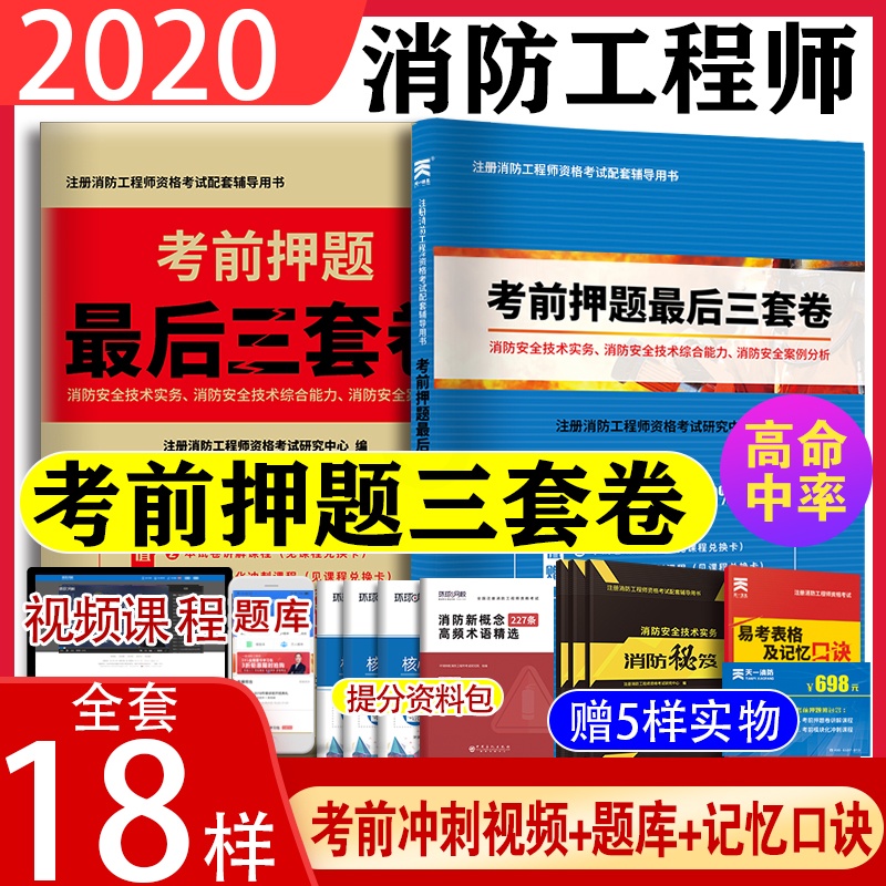 注册消防工程师模拟考试时间,注册消防工程师模拟考试  第1张