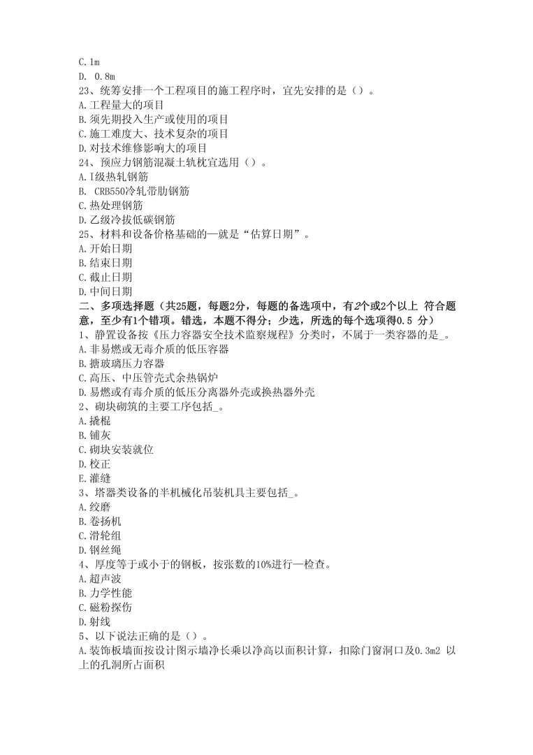 2015年造价师计量真题答案,造价工程师2015模拟题  第2张