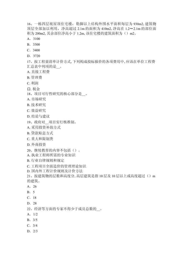 2016年造价工程师真题,2016年造价师合格标准  第1张