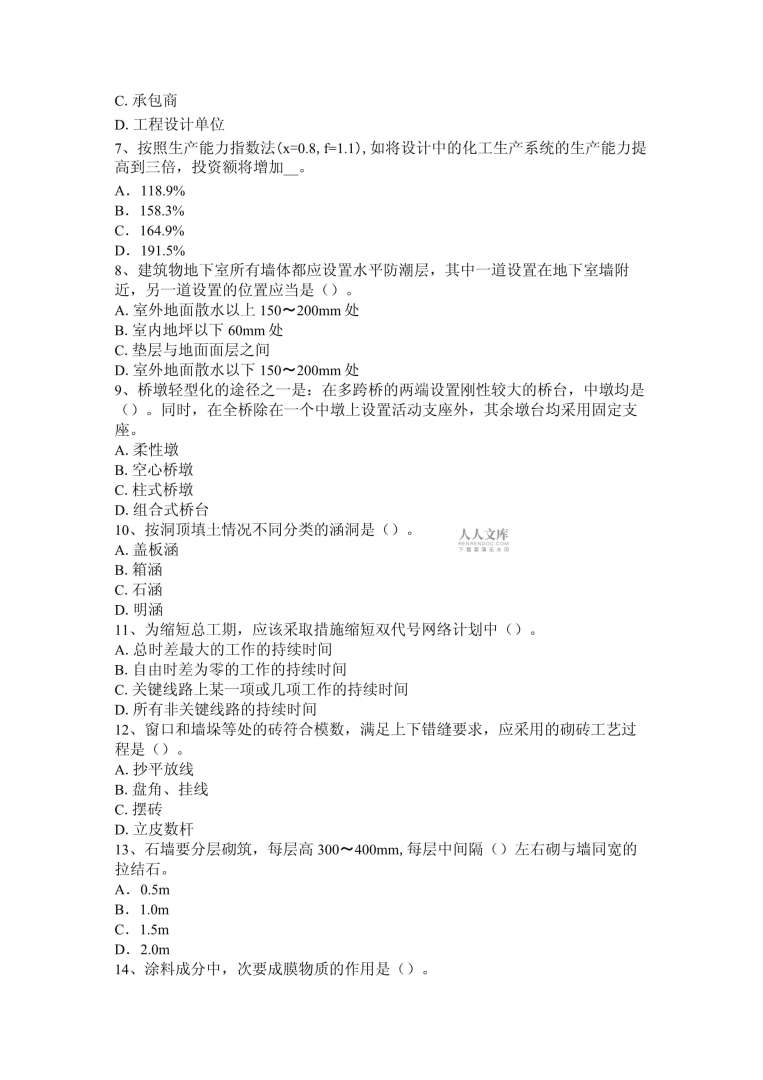 2016年造价工程师真题,2016年造价师合格标准  第2张