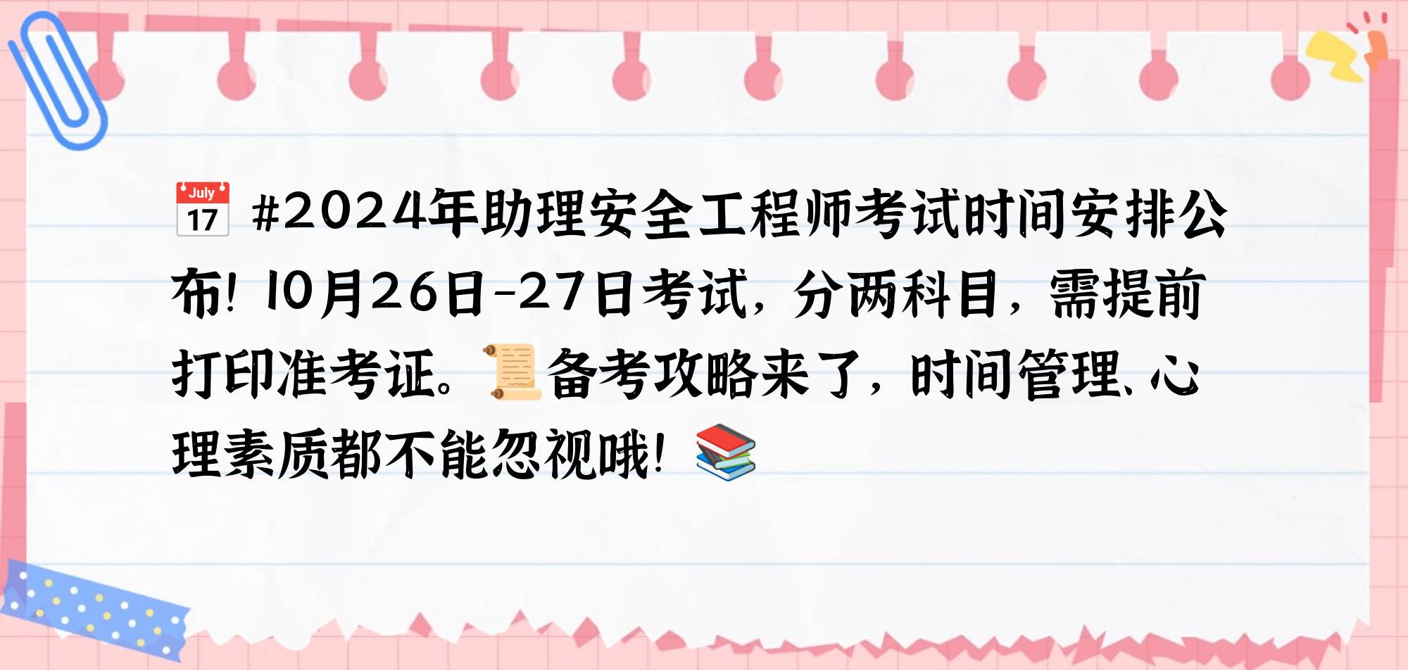 山东安全工程师报名时间2020考试时间山东省安全工程师报名时间  第2张