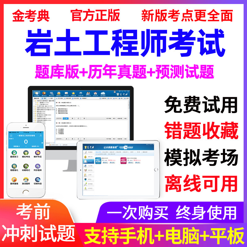 岩土工程师基础考试试卷,岩土工程师基础试卷  第1张