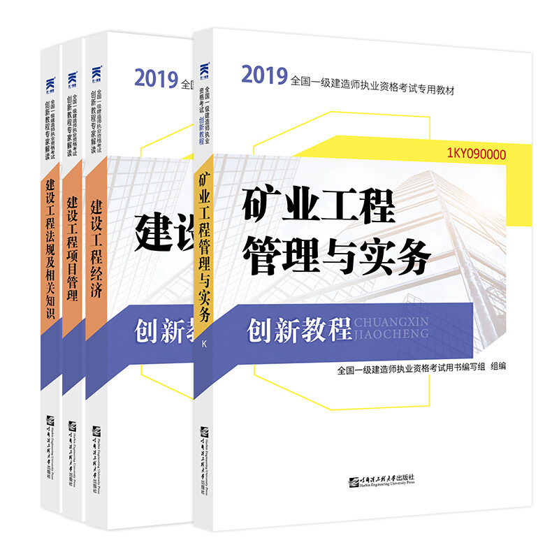 一级建造师建筑教材一级建造师教材书  第1张