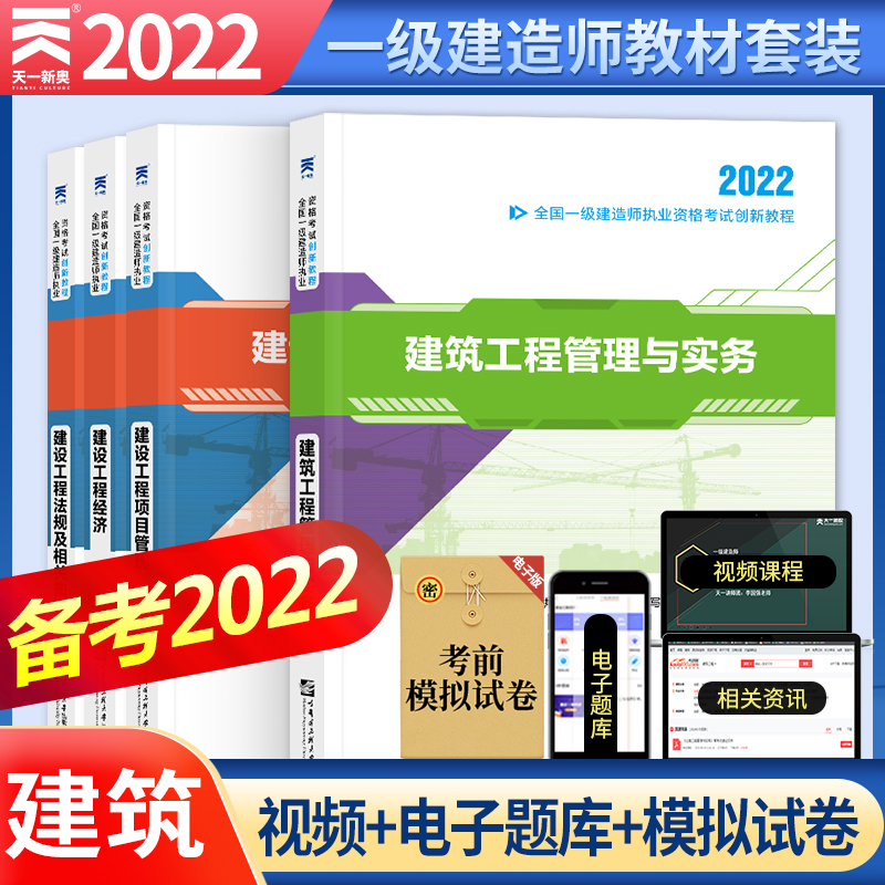 一级建造师建筑教材一级建造师教材书  第2张