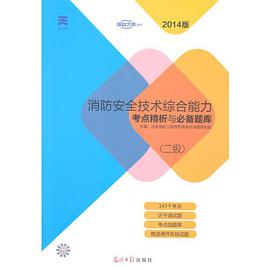 2014消防工程师2014年消防工程师是免考取证的吗  第1张