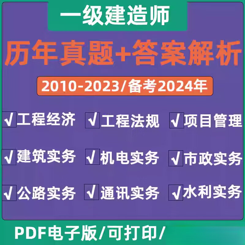 一级建造师历年真题电子版,一级建造师考试历年真题汇编  第1张