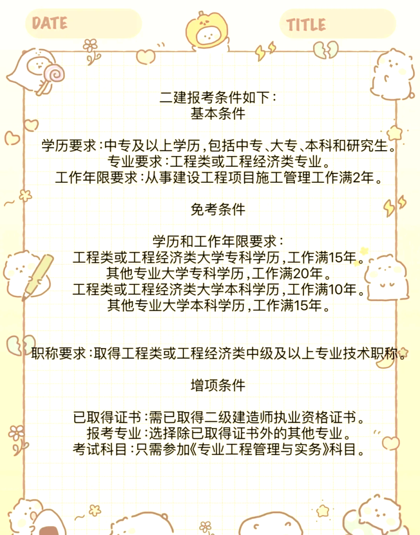 二级结构工程师考试心得二级结构工程师考试心得体会  第2张
