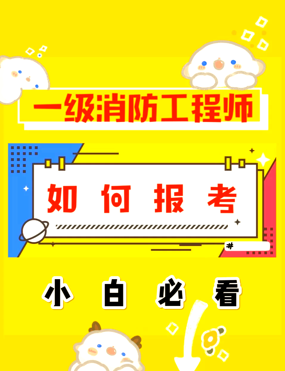 注册一级消防工程师视频课件,一级注册消防工程师讲座视频  第2张