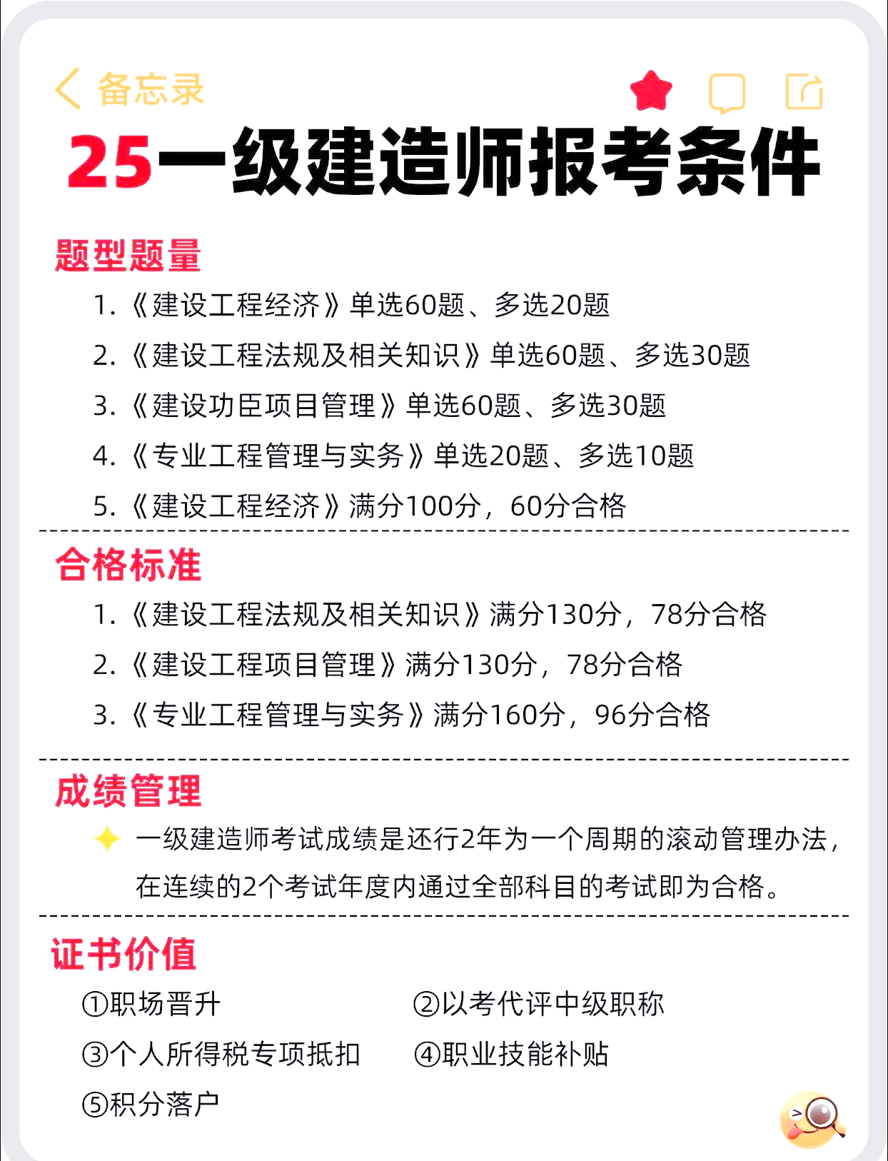报考一级建造师的资格条件报考一级建造师的要求  第1张