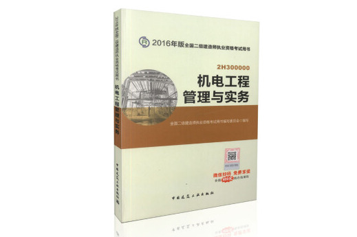 betway西汉姆app下载
市政公用工程考试科目,betway西汉姆app下载
市政公用工程教材  第2张