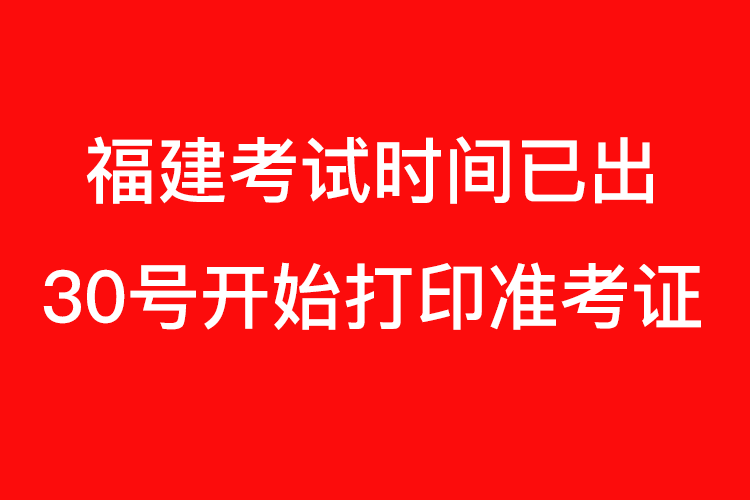 西藏betway西汉姆app下载
考试查询,西藏betway西汉姆app下载
准考证打印时间  第1张