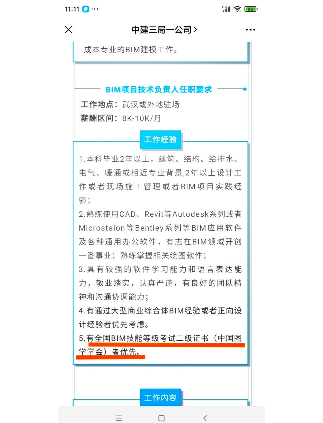 bim装配工程师是什么职称bim+装配式工程师含金量高吗  第1张
