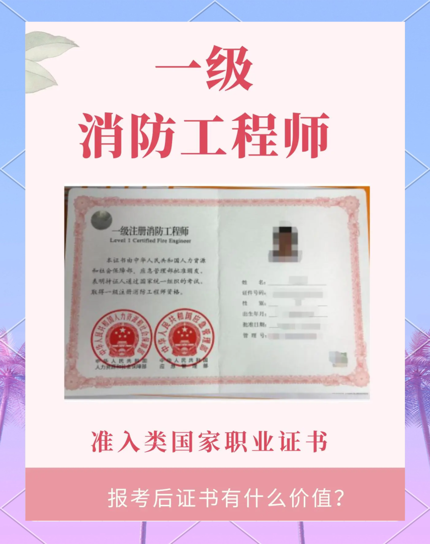 一级消防工程师很难吗,不知道你就亏大了一级消防工程师有多难考  第1张