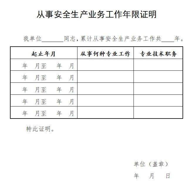 助理安全工程师证助理安全工程师证好考吗  第2张
